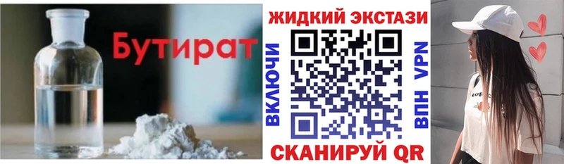 БУТИРАТ 99% MEGA зеркало Бавлы